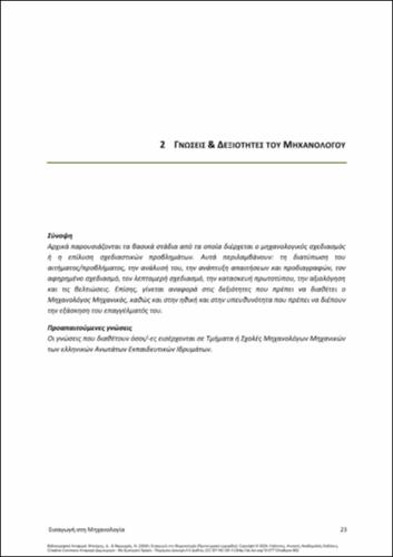 719-ΜΠΟΥΡΗΣ-Introduction to Mechanical Engineering-ch02.pdf.jpg
