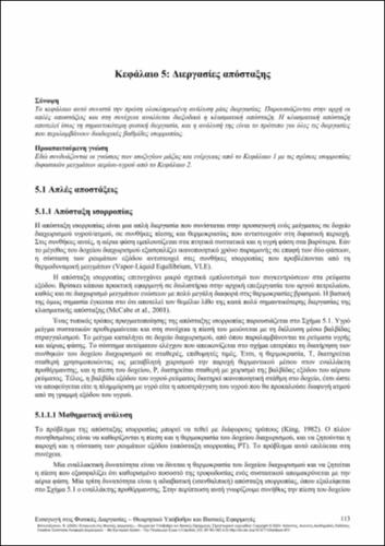 1002-Bontozoglou-introduction-to-physical-processes-CH05.pdf.jpg