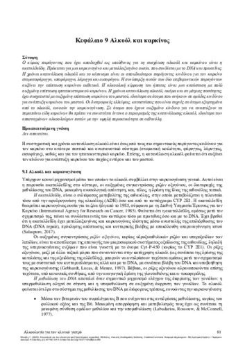 215-MOUZAS-Alcohology-for-the-clinician-CH09.pdf.jpg