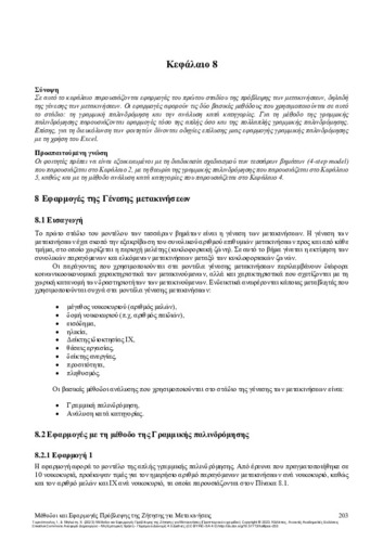 182-TYRINOPOULOS-Methods-and-Applications-for-Transport-Demand-Forecasting-CH08.pdf.jpg