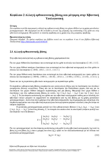 21-KARSFYLLIDIS-Quantum-Information-ch02.pdf.jpg