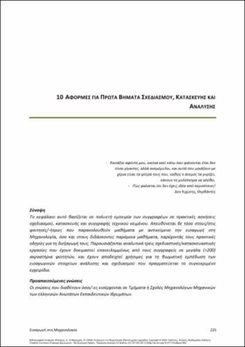 719-ΜΠΟΥΡΗΣ-Introduction to Mechanical Engineering-ch10.pdf.jpg