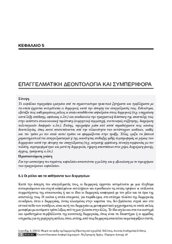 392_ΙΩΑΝΝΙΔΗΣ-Theory-practice-interpreting_ch05.pdf.jpg