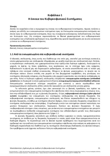 157-KONSTANTOPOULOS-Modelling-Design-and-Analysis-ch01.pdf.jpg