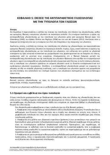 512-GIANNOULOPOULOU-Contrastive-linguistics-CH05.pdf.jpg