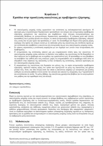 243-MISOURIDOU-Caring-for-famiilies-ch06.pdf.jpg