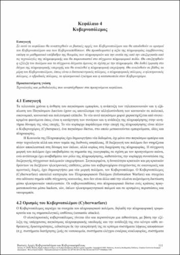 848_DOYKAS-Fundamentals-of-Cyberwar-and-Cybersecurity-CH04.pdf.jpg