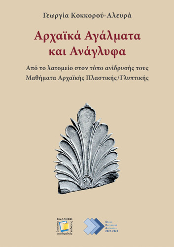 913-KOKKOROU-ALEVRAS-Archaic-Statues-and-Reliefs.pdf.jpg