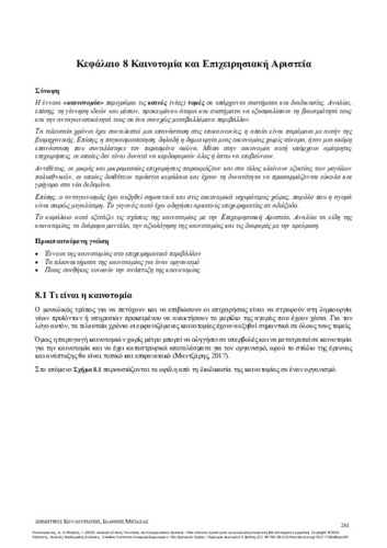 649-KOULOURIOTIS-Total-Quality-Management-and-Business-Excellence-CH08.pdf.jpg