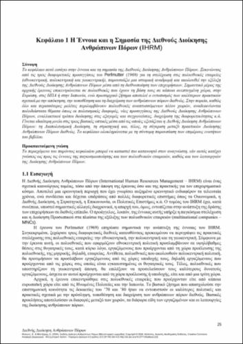793-MYLONI-International-Human-Resource-Management-ch01.pdf.jpg