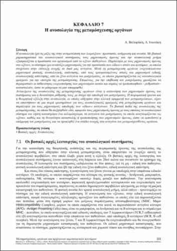 204-BOLETIS-Solid-organ-and-hematopoietic-ch07.pdf.jpg