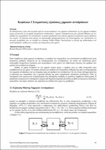 85_KOUTSELOS_Nonequilibrium-Statistical-Mechanics_CH03.pdf.jpg