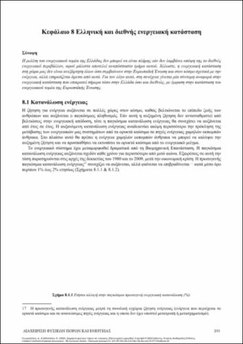 152_GEORGAKELLOS_NATURAL_RESOURCES&ENERGY_MANAGEMENT_ch8.pdf.jpg