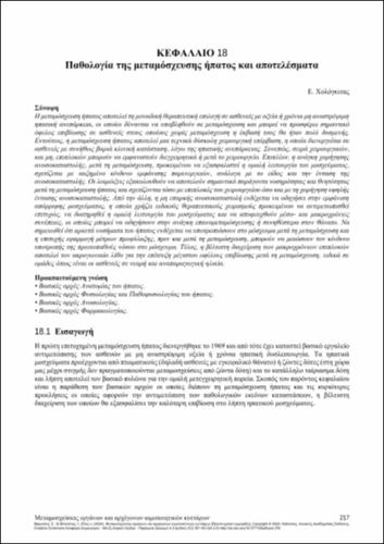 204-BOLETIS-Solid-organ-and-hematopoietic-ch18.pdf.jpg