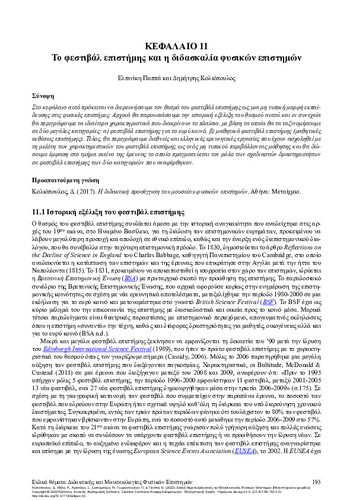 387-KOLIOPOULOS-Science Education Museology-CH11.pdf.jpg