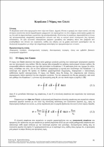 667-CHRISTODOULAKIS-Electromagnetism-Electricity-Optics-ch03.pdf.jpg