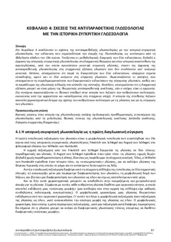 512-GIANNOULOPOULOU-Contrastive-linguistics-CH04.pdf.jpg
