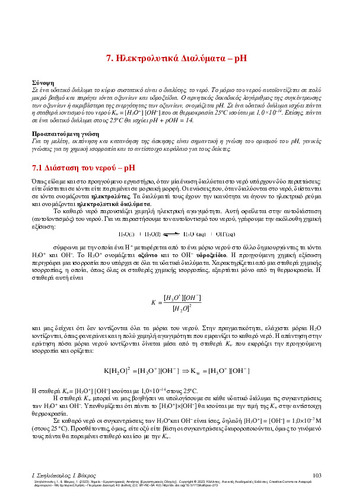 456-SPILIOPOULOS-Chemistry-laboratory-exercises-CH07.pdf.jpg