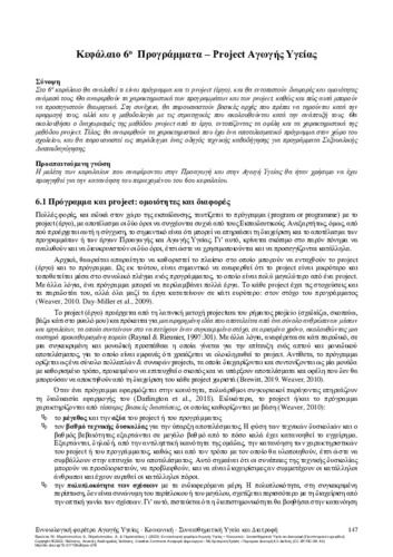 416-FROUNTA-Health-Education-framework-CH06.pdf.jpg