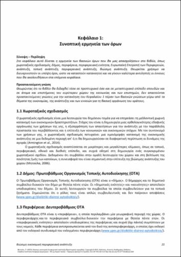 633-MITOULA-Sustainable-Economic-Regional-Development_CH01.pdf.jpg