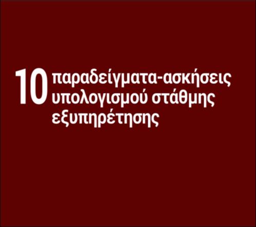 Κεφ10.pdf.jpg