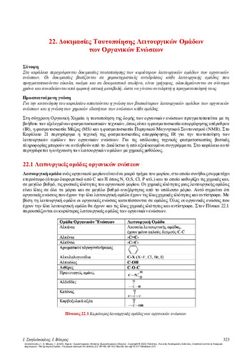 456-SPILIOPOULOS-Chemistry-laboratory-exercises-CH-22.pdf.jpg