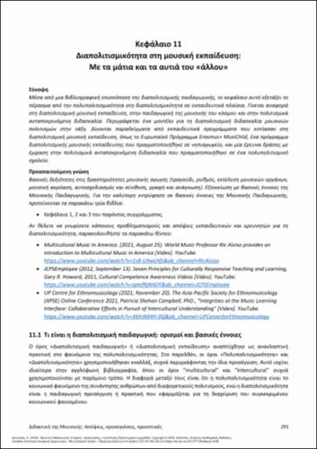 414-DIONYSSIOU-Music-Education-ch11.pdf.jpg