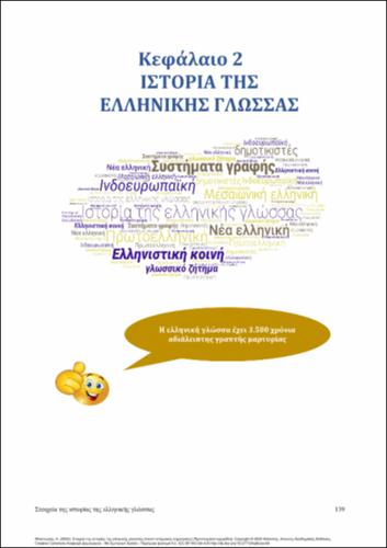 338_Fliatouras_Elements of history of the Greek language-CH2.pdf.jpg