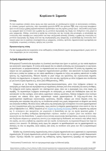 408-PANAGIOTAKOPOULOS-Computational-linguistics-ch06.pdf.jpg