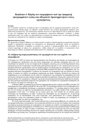 665-TRIGONIS-Physical-activity-and-active-movement-of-employees-CH04.pdf.jpg