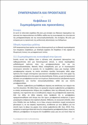 580-LEES-The-translation-landscape-of-Thessaloniki-ch11.pdf.jpg