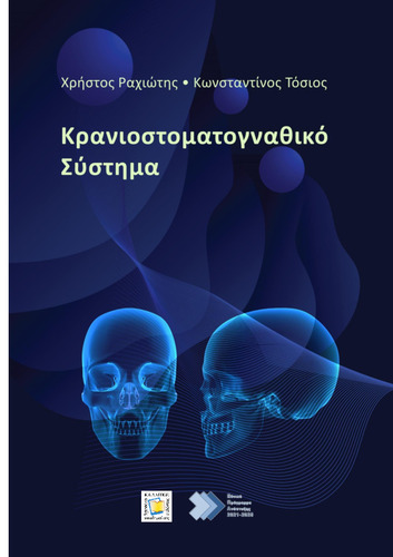 198-RAHIOTIS-Craniostomatognathic-System.pdf.jpg