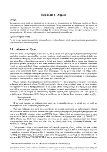 408-PANAGIOTAKOPOULOS-Computational-linguistics-ch05.pdf.jpg