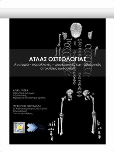 242-FISKA-Osteology-Atlas.pdf.jpg