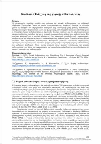 617-TOULOUPIS-Psycho-pedagogical issues in the school context The role of teachers-CH07.pdf.jpg