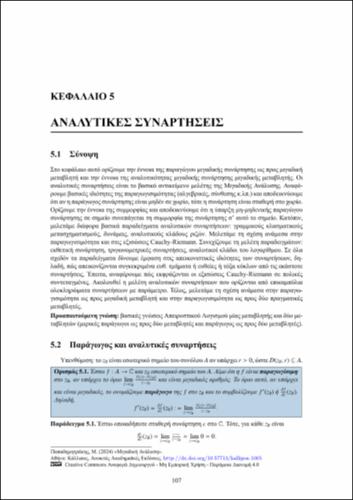 493-PADAMITRAKIS-complex-analysis-CH05.pdf.jpg