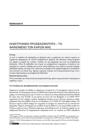 441-PARIANOU-Specialized translation-ch09.pdf.jpg
