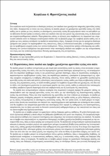 510-BOURI-Basic-principles-of-health-care-CH04.pdf.jpg