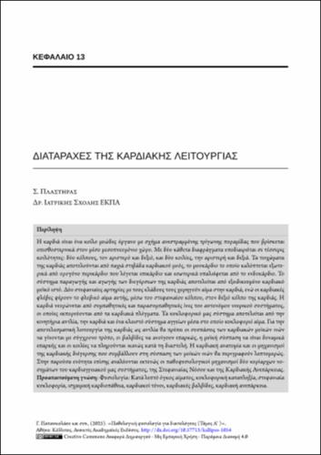 195-PAPANIKOLAOU-Pathophysiology-for-dietitians-ch13.pdf.jpg