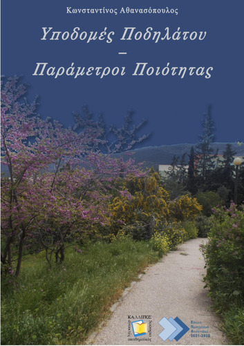 183-ATHANASOPOULOS-Cycling-Infrastructure.pdf.jpg