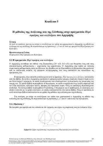 6-NIKOLANTONAKIS-The-Method-of-Analysis-and-Synthesis-in-the-History-of-Mathematics-CH05.pdf.jpg