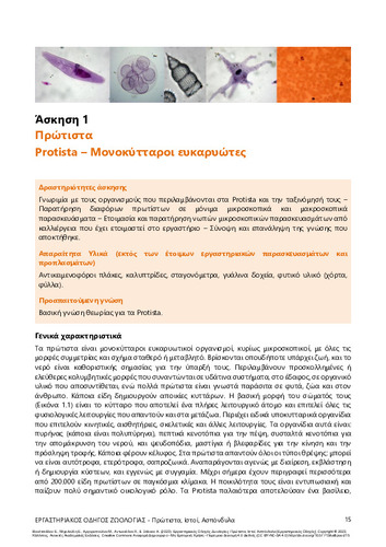 209-VOULTSIADOU-Laboratory-Manual-Zoology-ch01.pdf.jpg