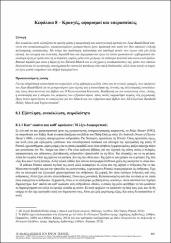668-KOUKOULAS-The-Recontextualization-of-Artwork-ch08.pdf.jpg