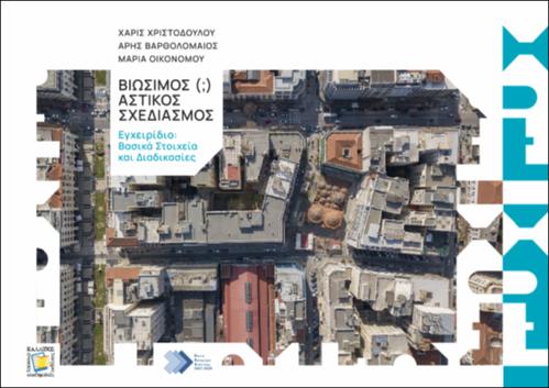 177_CHRISTODOULOU_Sustainable-Urban-Design.pdf.jpg