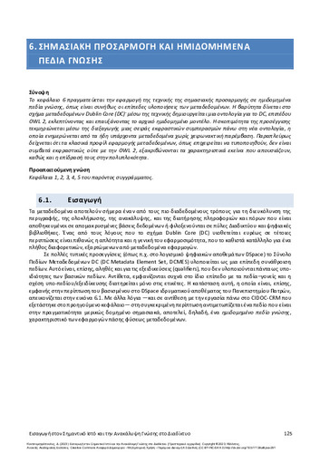 138-KOUTSOMITROPOULOS-Introduction-Semantic-Web-ch06.pdf.jpg