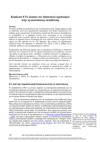 404-GIANNOULAS-From-in-person-learning-ch08.pdf.jpg