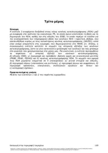 260_Kyprianos - Introduction-item-description_CH05.pdf.jpg