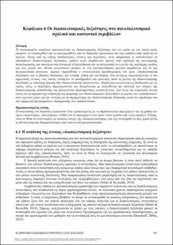 647-NIKOLAOU-Ethnocultural-diversity-in-schools-ch06.pdf.jpg