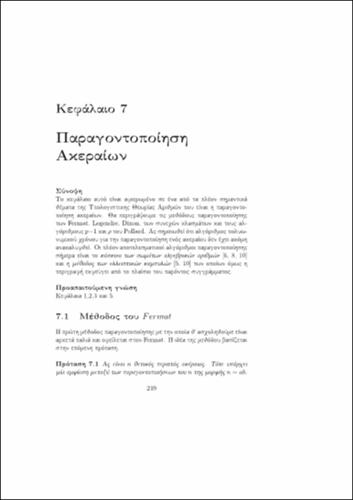 Κεφ. 7 - Παραγοντοποίηση Ακεραίων.pdf.jpg