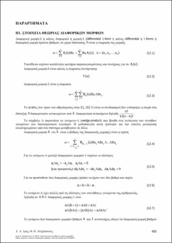 75-DRHS-ANALYTIKH-DYNAMIKH-APPENDIX.pdf.jpg